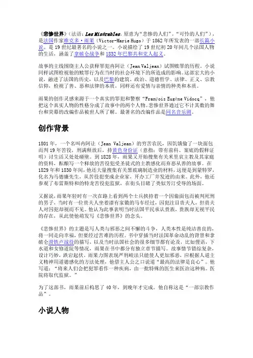 悲惨世界简介