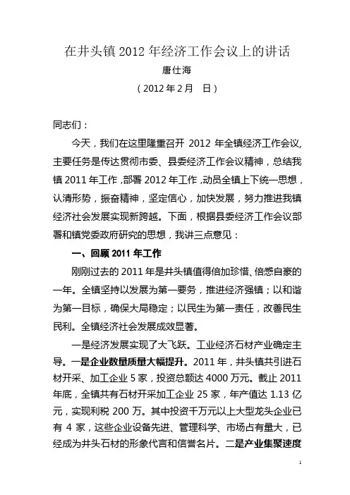经济工作会议报告(定)