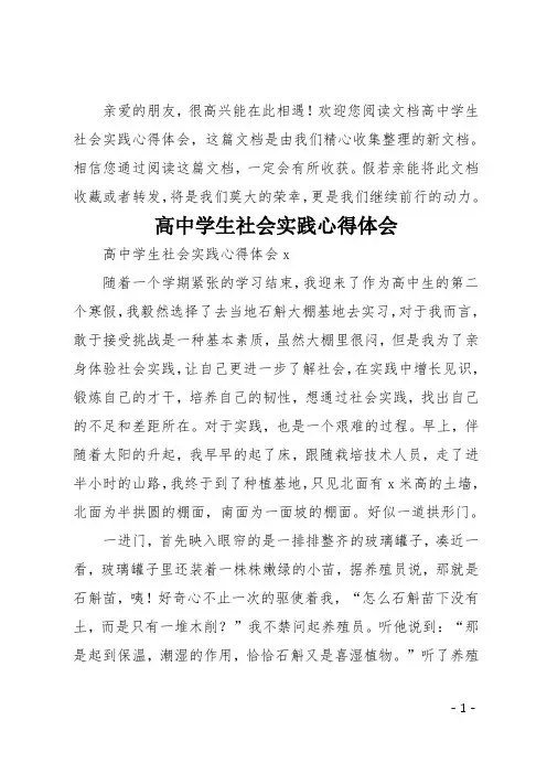 高中学生社会实践心得体会