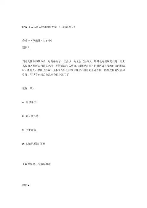 8702个人与团队管理网核答案