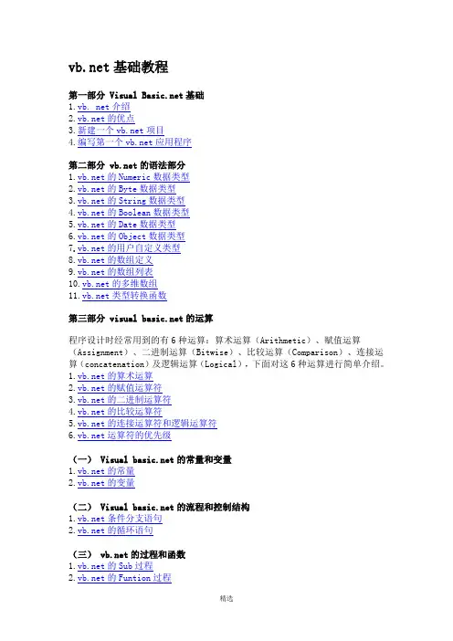 vb基本入门学习资料