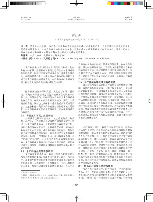 水产养殖业的发展现状及对策探讨