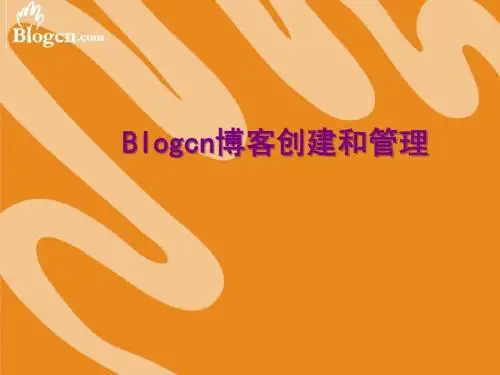 Blogcn博客创建和管理