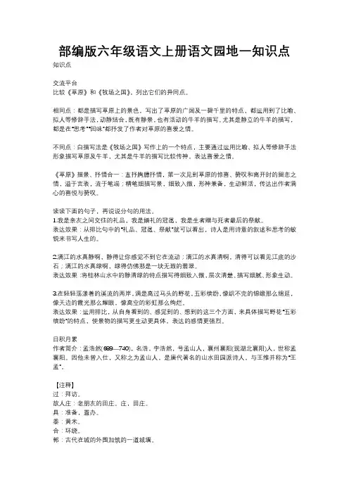 部编版六年级语文上册语文园地一知识点