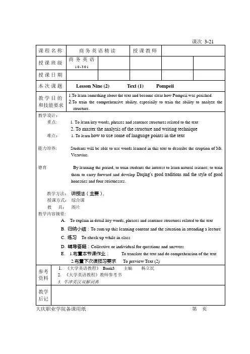 精读教案3-21