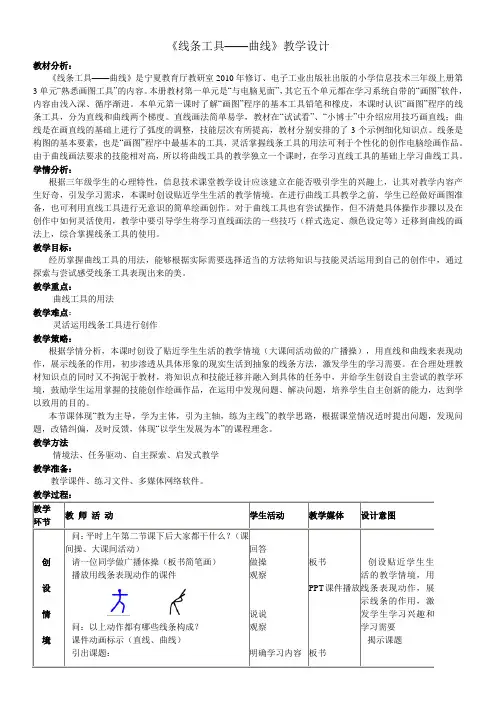 画曲线教学设计