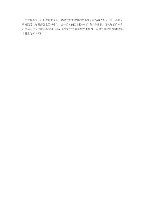 广东省教育厅厅长罗伟其介绍
