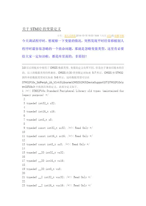 关于STM32的变量定义
