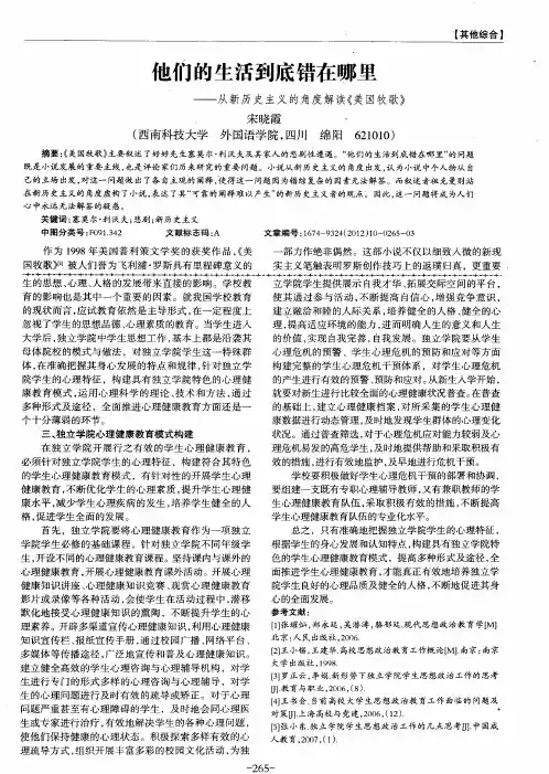他们的生活到底错在哪里——从新历史主义的角度解读《美国牧歌》