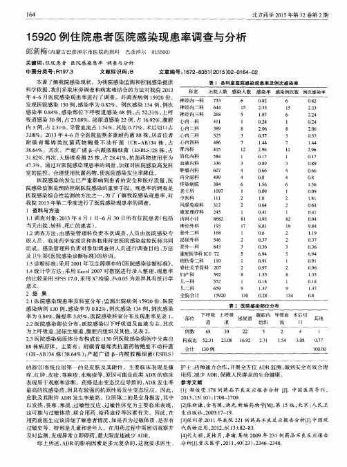 15920例住院患者医院感染现患率调查与分析