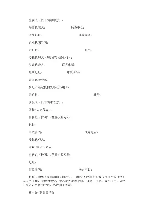 【2017年最新合同模板】天津市商品房买卖合同(官方范本)