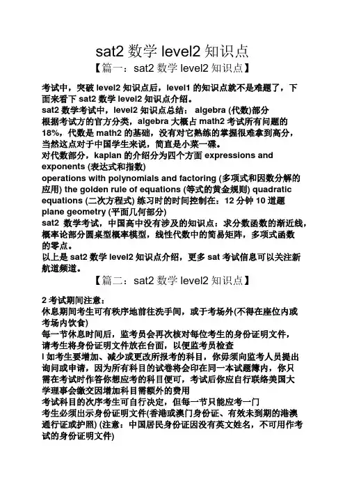 sat2数学level2知识点