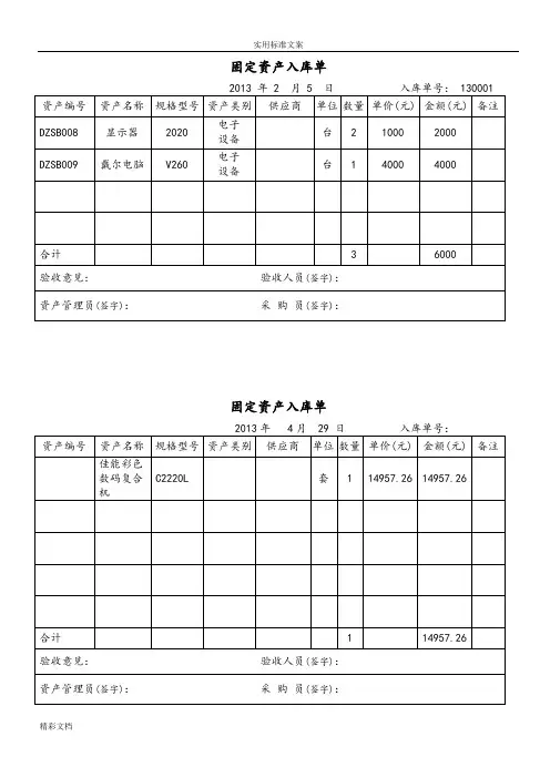 固定资产入库单(最佳实用模板-两联)