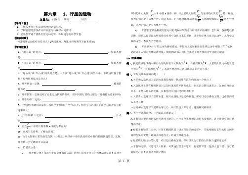 高一物理必修二第六章：6.1行星的运动(无答案)-最新学习文档