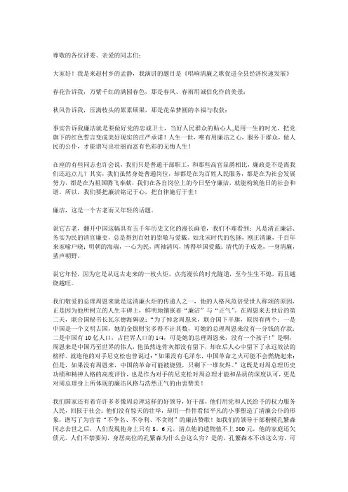 乡镇弘扬清廉之风廉政演讲稿一