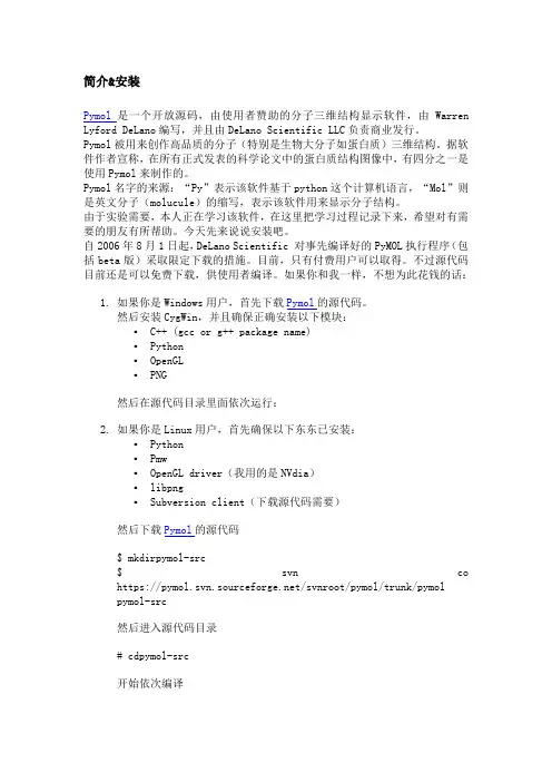 《pymol使用教程》