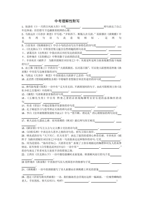 2005年中考理解性默写