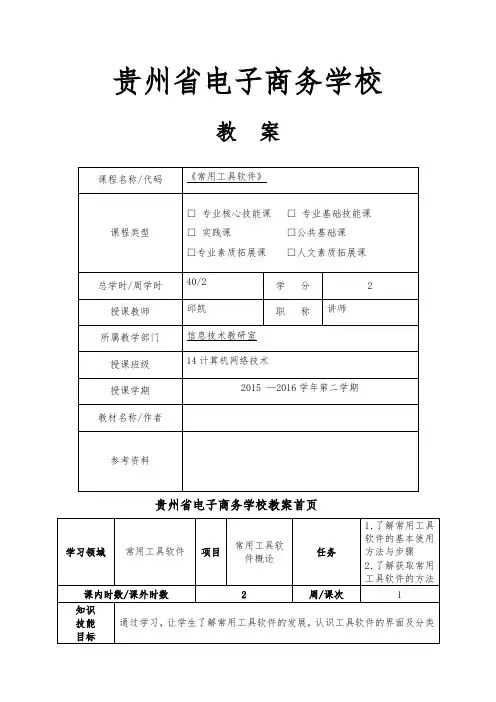 常用工具软件教案