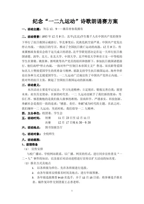 “一二九运动”活动策划