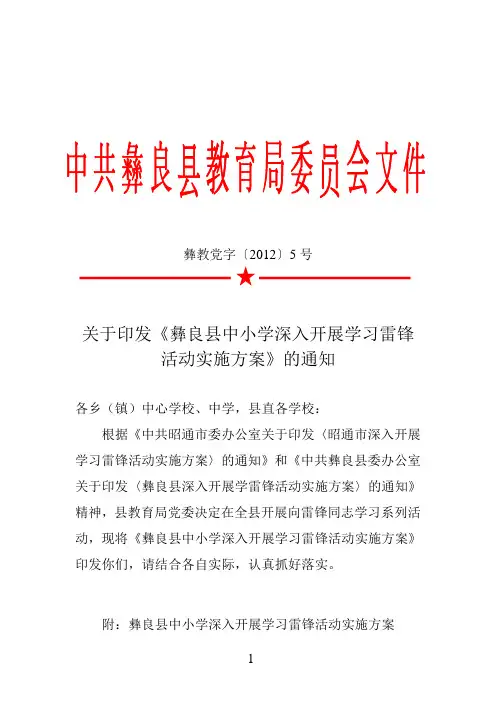 关于深入开展学习雷锋活动的实施方案