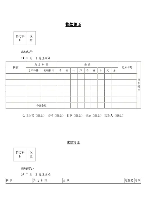 收款凭证