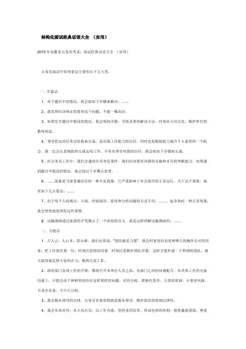 结构化面试经典话语大全