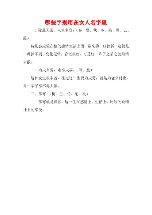 哪些字别用在女人名字里