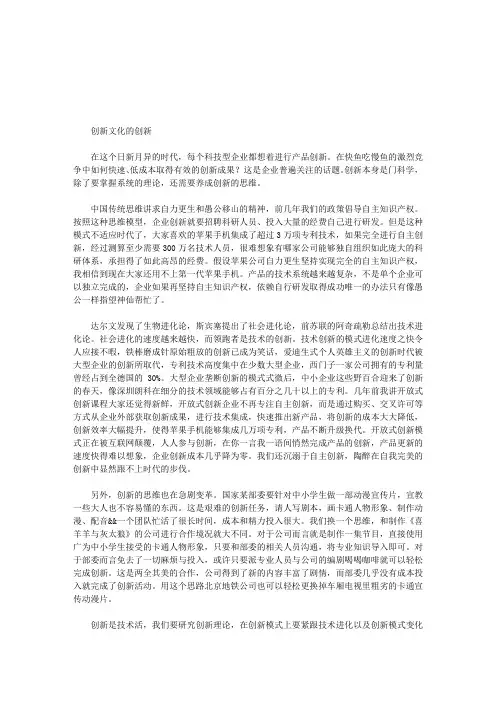 创新文化的创新