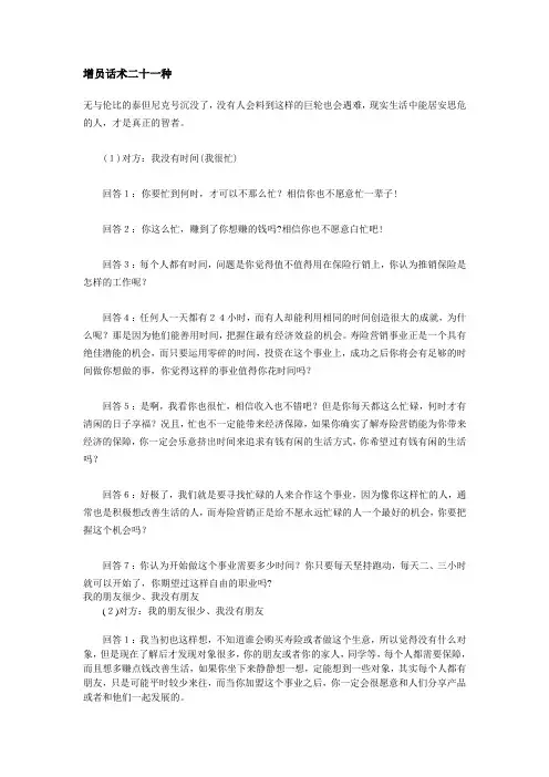 增员话术二十一种