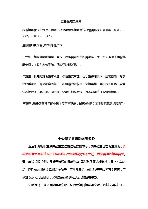 正确握笔三原则