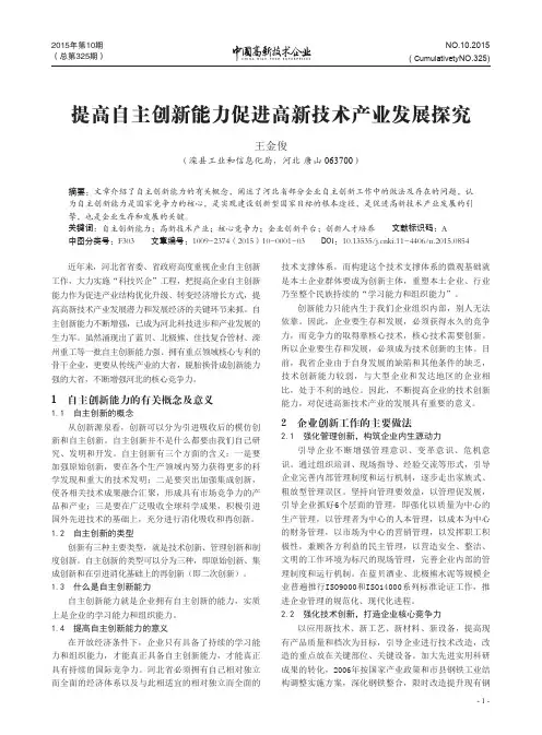 中国高新技术企业杂志  2015年4月上 1