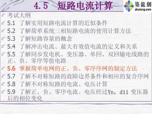 短路电流计算