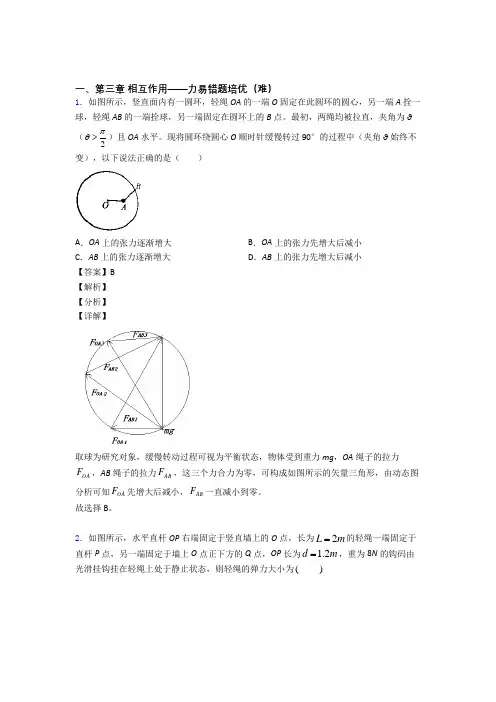 广东深圳中学第三章 相互作用——力单元测试卷(解析版)