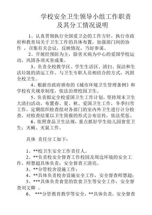安全卫生工作职责及其分工
