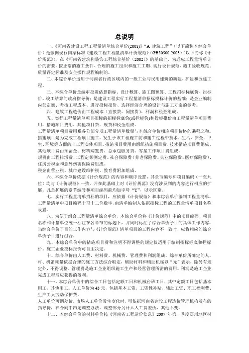 河南省建设工程工程量清单综合单价(2008)总说明
