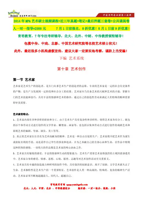 2014年中国人民大学艺术硕士考研笔记,状元笔记,考研真题,题库