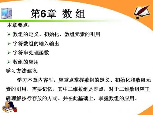 C语言课件第6章 数组