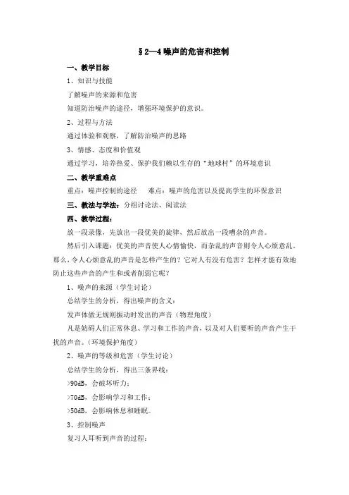 《噪声的危害和控制》教学设计