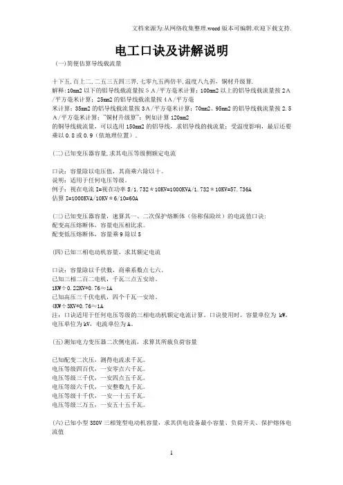 电工口诀及讲解说明