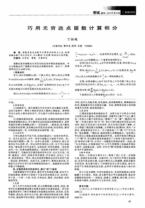 巧用无穷远点留数计算积分