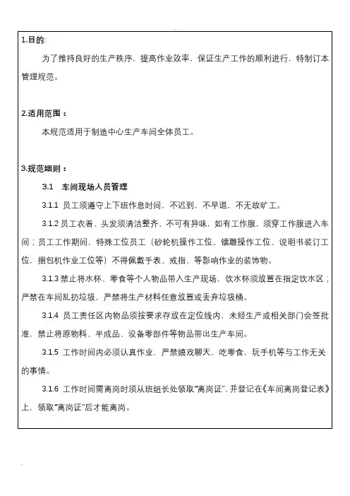 生产车间现场管理规范V1.0