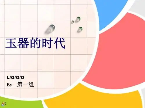 玉器