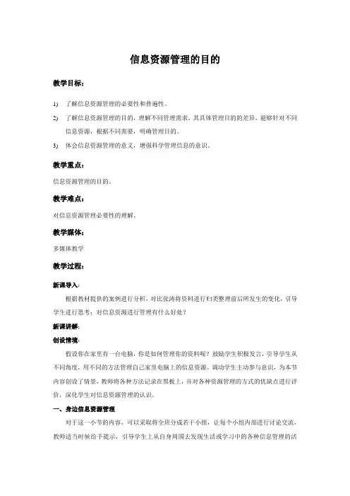 信息资源管理目的