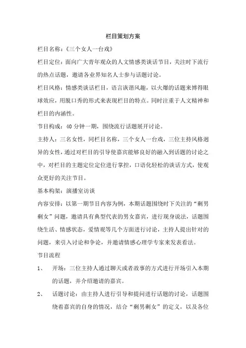 栏目策划方案