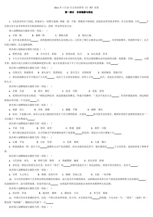 2011年424联考行测真题及答案
