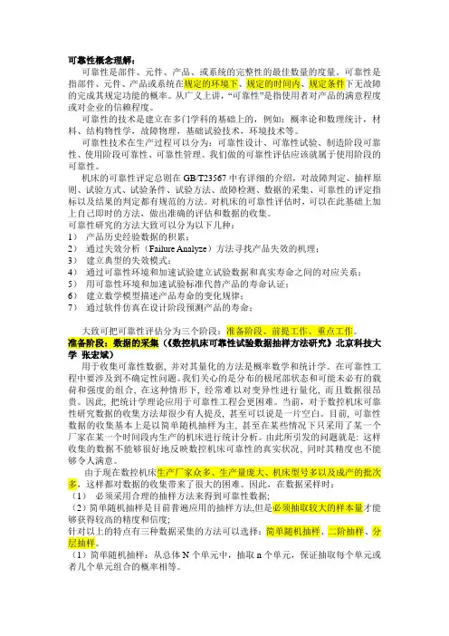 可靠性评估