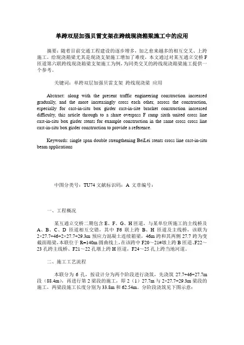 单跨双层加强贝雷支架在跨线现浇箱梁施工中的应用