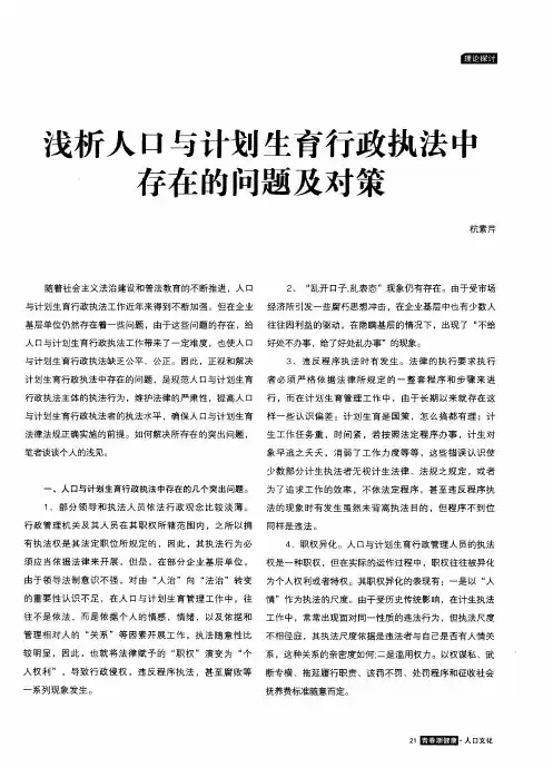浅析人口与计划生育行政执法中存在的问题及对策