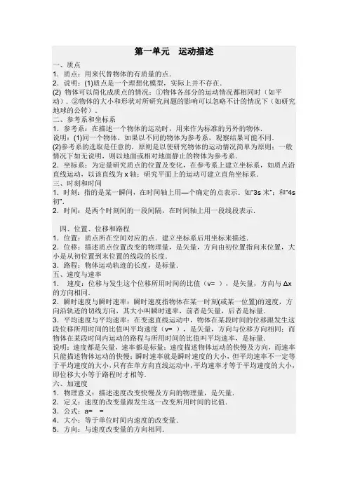高一物理必修一复习资料