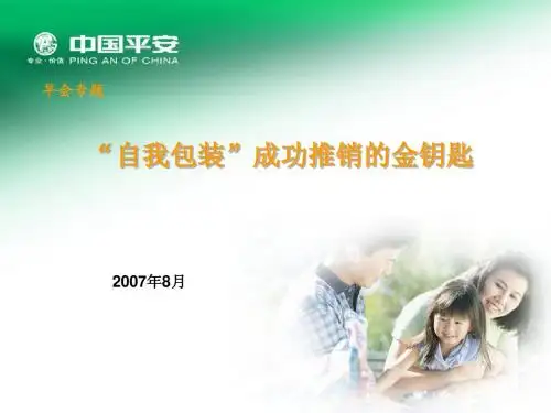 “自我包装”成功推销的金钥匙